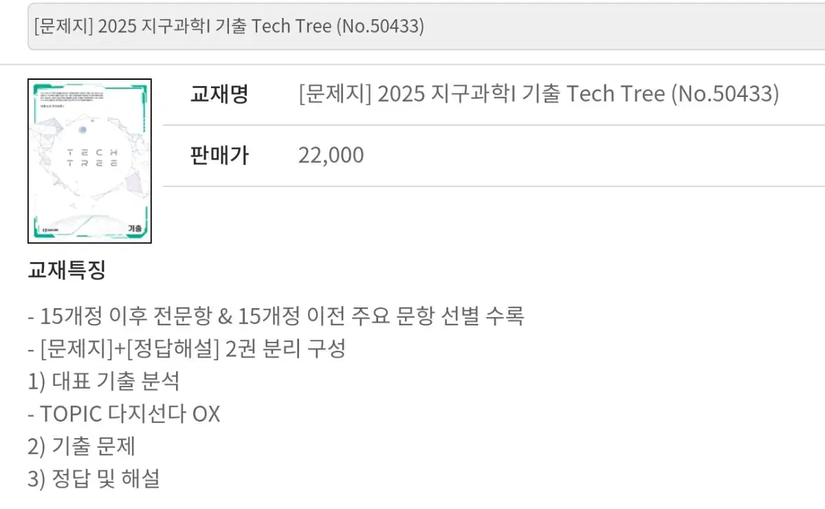 대성마이맥 이훈식T 개념+기출 Tech tree